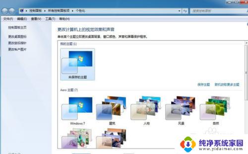 win7自带主题全部变黑 win7自带主题全部变黑无法修改