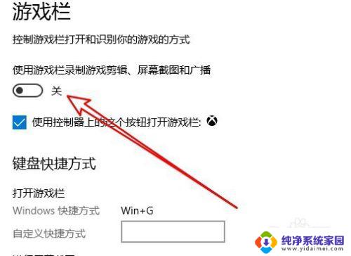 win10标准版按下win+g没反应 Win10下Win G组合键失效怎么办