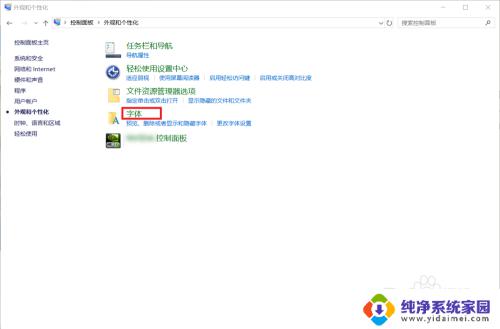 windows怎么更换字体 win10如何更改字体设置