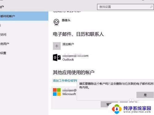 windows10怎么删除账户 Win10如何删除登录的Microsoft账户密码