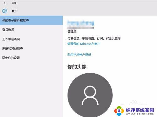 windows10怎么删除账户 Win10如何删除登录的Microsoft账户密码