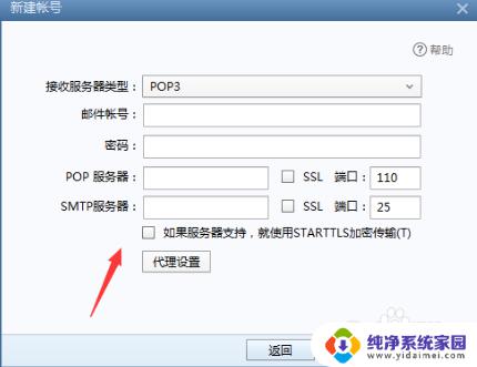 foxmail邮箱服务器怎么设置 Foxmail POP3设置教程