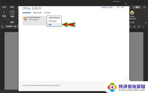 word加载项怎么删除 怎样删除自己下载的浏览器插件或扩展