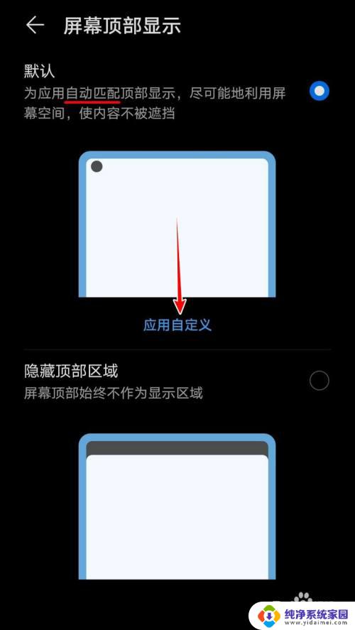 调整手机屏幕显示区域 如何在荣耀手机上调整屏幕顶部显示区域