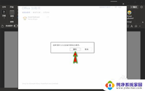 word加载项怎么删除 怎样删除自己下载的浏览器插件或扩展