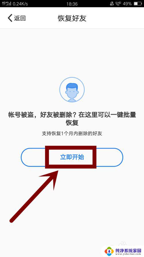 qq安全恢复好友中心快速恢复被删除好友，保障账号安全