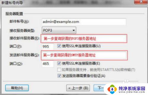 foxmail邮箱服务器怎么设置 Foxmail POP3设置教程