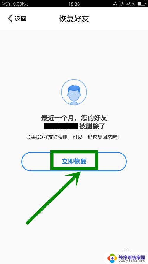 qq安全恢复好友中心快速恢复被删除好友，保障账号安全