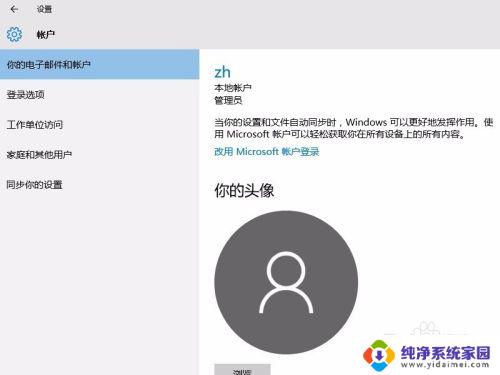 windows10怎么删除账户 Win10如何删除登录的Microsoft账户密码