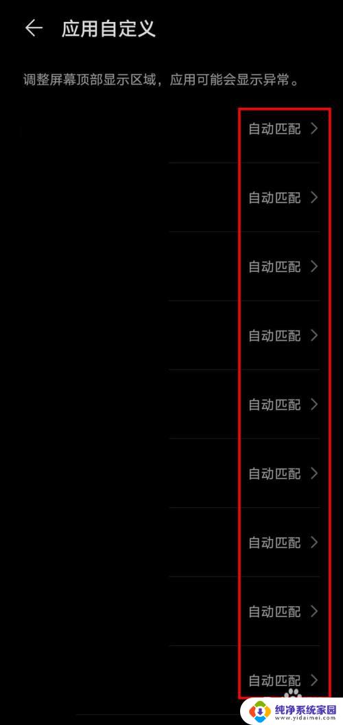 调整手机屏幕显示区域 如何在荣耀手机上调整屏幕顶部显示区域