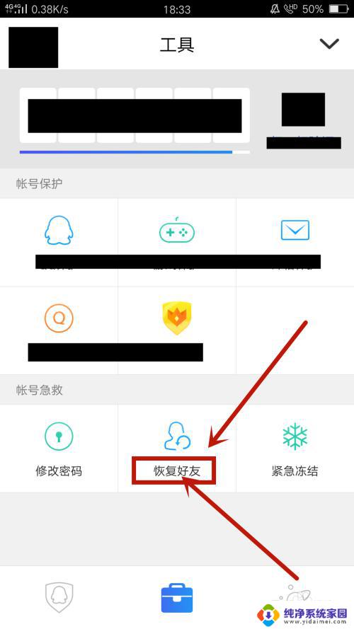 qq安全恢复好友中心快速恢复被删除好友，保障账号安全