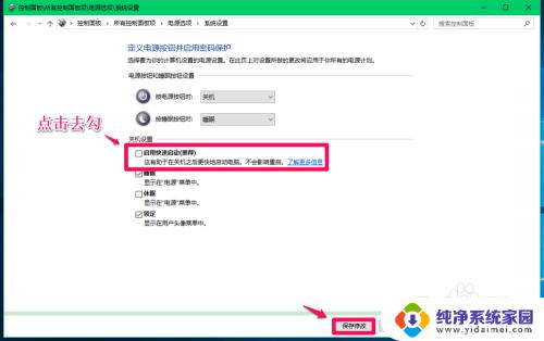 windows启用快速启动 Windows10系统快速启动的设置方法