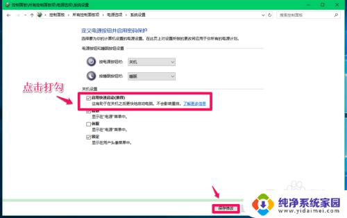 windows启用快速启动 Windows10系统快速启动的设置方法