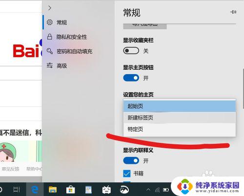 主页设置怎么设置 Win10浏览器怎样将网页设为主页