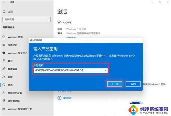 win11专业版激活码2023 win11专业版激活密钥大全