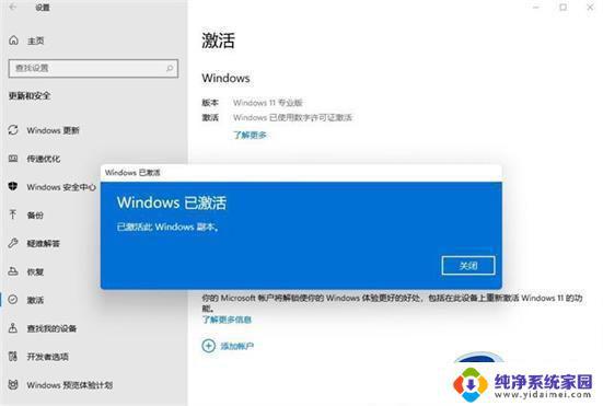 win11专业版激活码2023 win11专业版激活密钥大全