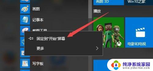 打开我的截图 如何打开Windows10自带截图工具