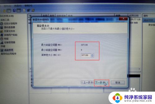 win7系统盘分区怎么重新分 win7系统C盘重新分盘的步骤