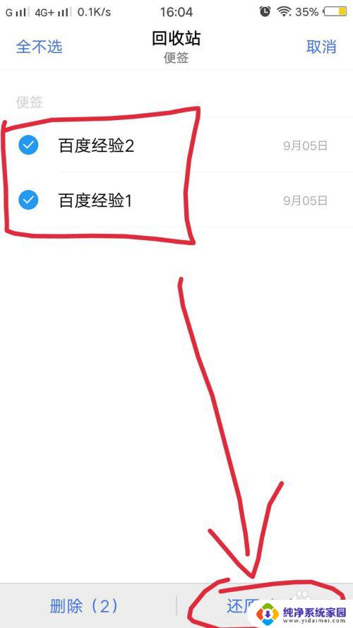 vivo便签误删了怎么恢复   一步解决vivo便签误删除的问题