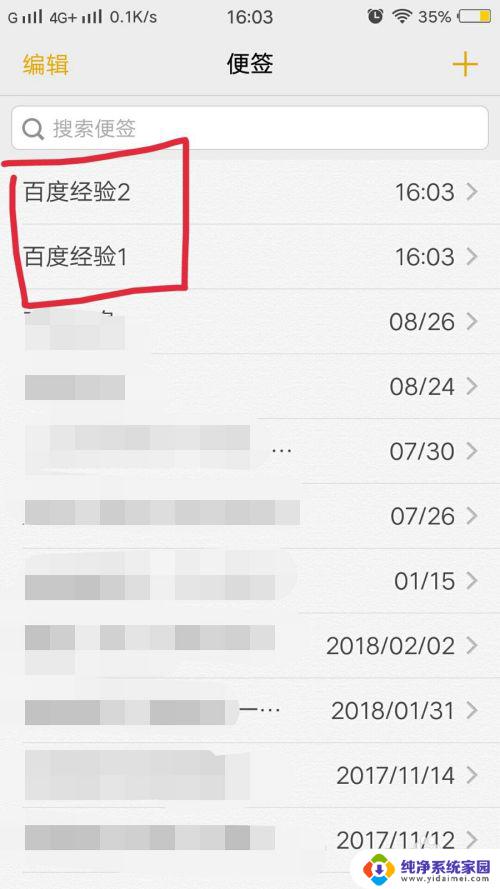 vivo便签误删了怎么恢复   一步解决vivo便签误删除的问题