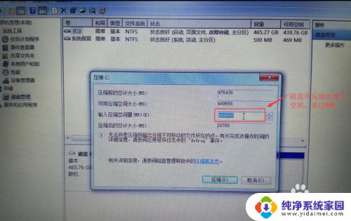 win7系统盘分区怎么重新分 win7系统C盘重新分盘的步骤