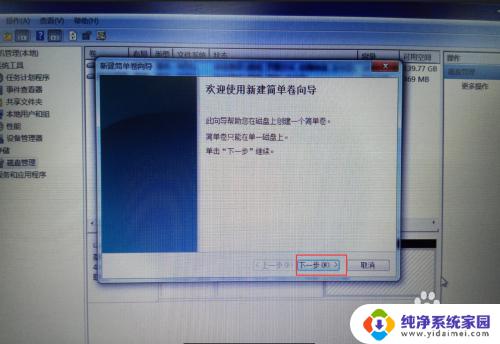 win7系统盘分区怎么重新分 win7系统C盘重新分盘的步骤