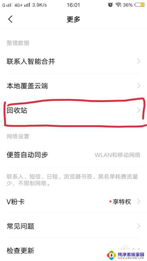 vivo便签误删了怎么恢复   一步解决vivo便签误删除的问题