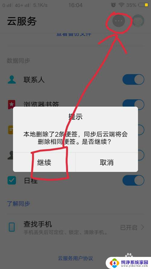 vivo便签误删了怎么恢复   一步解决vivo便签误删除的问题