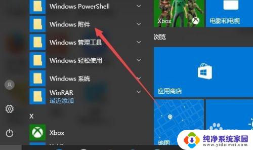 打开我的截图 如何打开Windows10自带截图工具