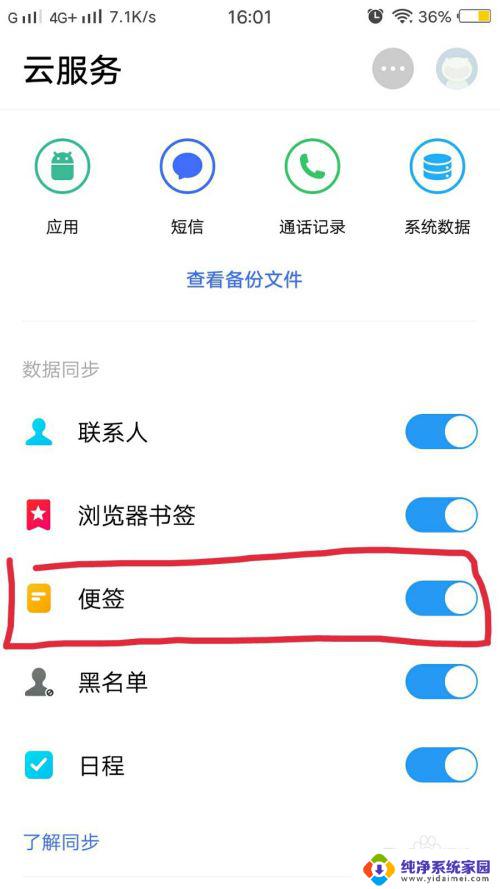 vivo便签误删了怎么恢复   一步解决vivo便签误删除的问题