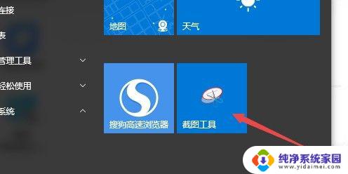 打开我的截图 如何打开Windows10自带截图工具