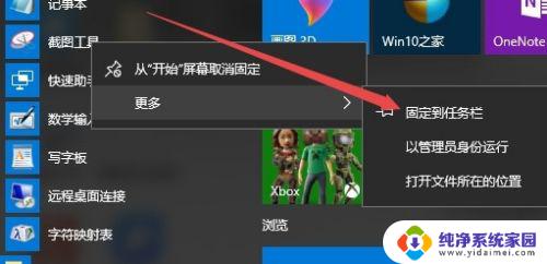 打开我的截图 如何打开Windows10自带截图工具