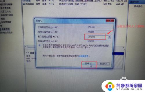 win7系统盘分区怎么重新分 win7系统C盘重新分盘的步骤