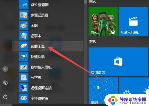 打开我的截图 如何打开Windows10自带截图工具