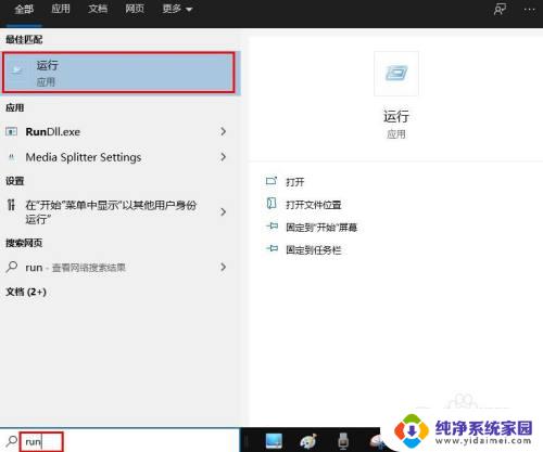 电脑运行窗口怎么打开快捷键 如何在Windows 10中打开运行命令框