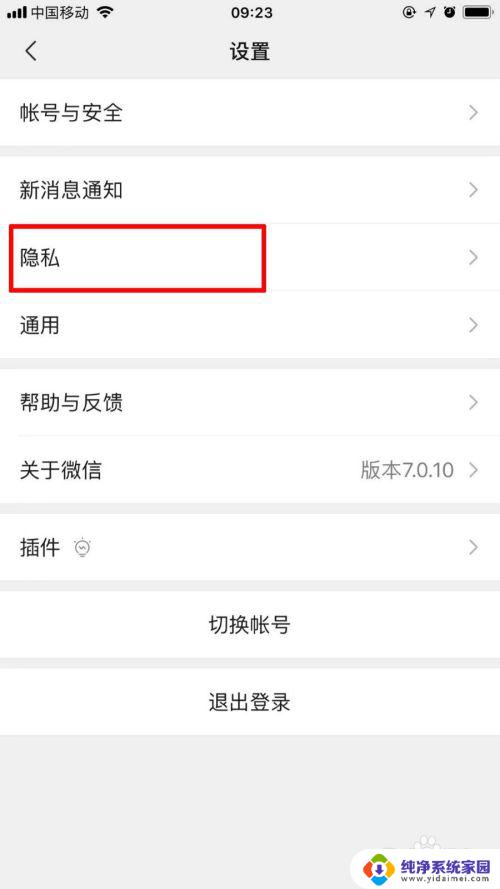 微信隐藏怎么设置 微信号怎么隐藏