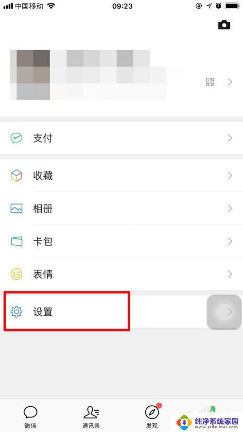 微信隐藏怎么设置 微信号怎么隐藏