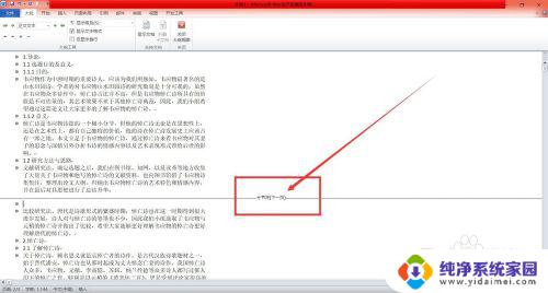 怎么删除word中的分页符 Word如何删除分页符