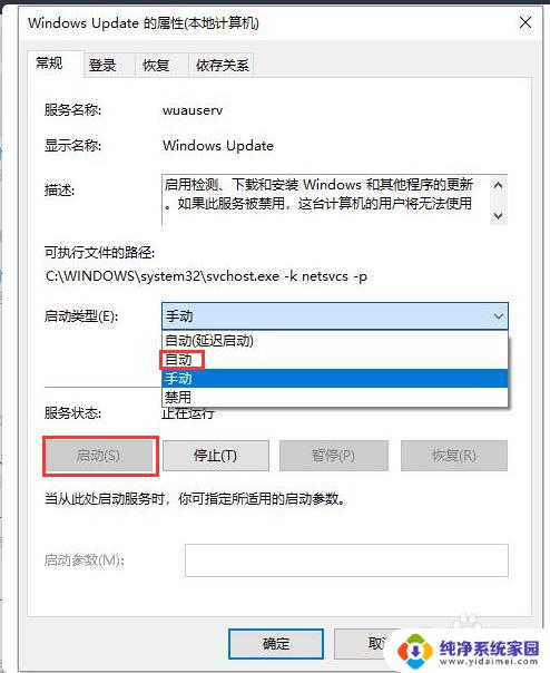 win10系统怎么打开自动更新 Win10的自动更新被关闭后怎样重新开启