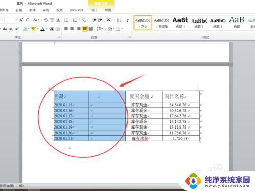 word中怎么合并表格 word文档表格合并单元格方法