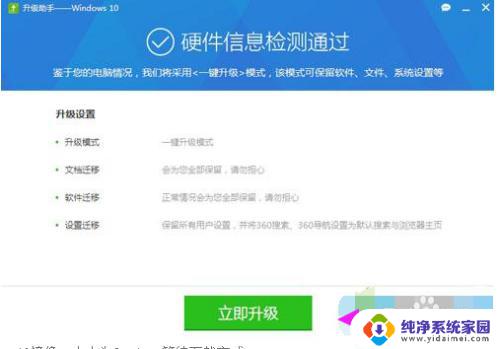 360还能升级win10系统吗 如何使用360安全卫士升级win10系统详细指南