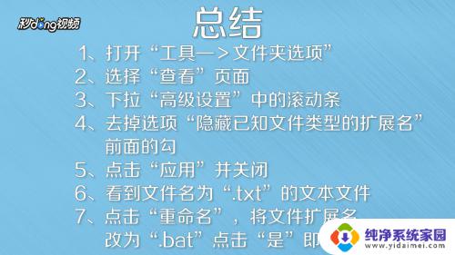 如何把txt改成bat txt转bat方法