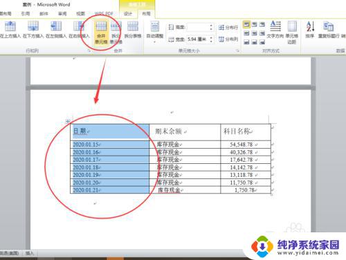 word中怎么合并表格 word文档表格合并单元格方法