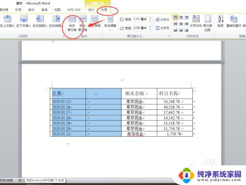 word中怎么合并表格 word文档表格合并单元格方法