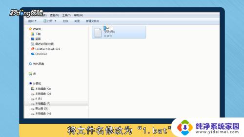 如何把txt改成bat txt转bat方法