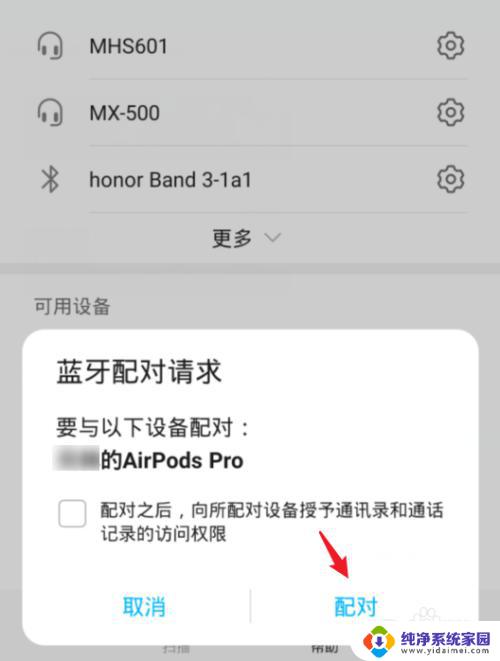 airpods能连接安卓手机吗 AirPods Pro安卓连接教程