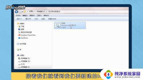 如何把txt改成bat txt转bat方法