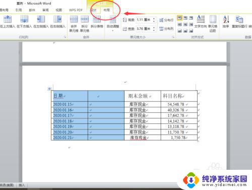 word中怎么合并表格 word文档表格合并单元格方法