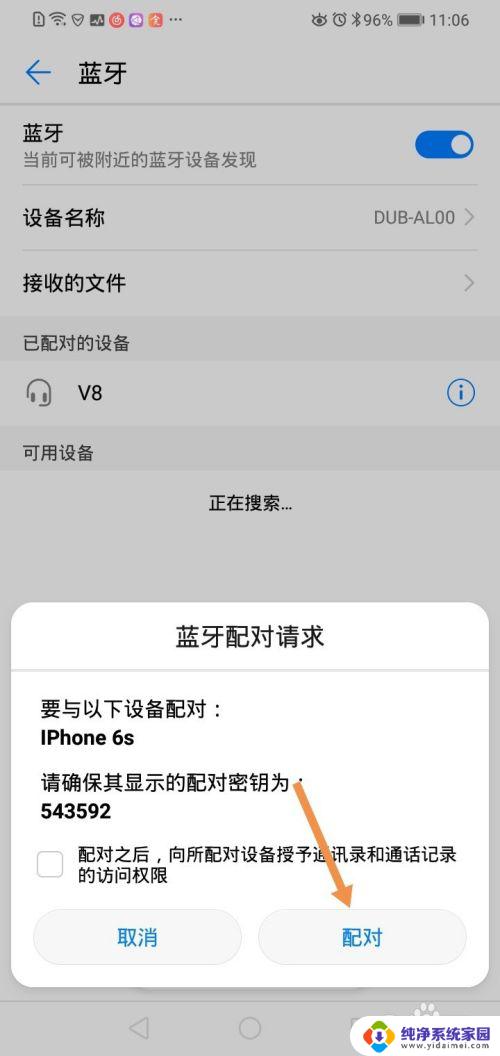 苹果和华为蓝牙怎么连接:简易步骤指南