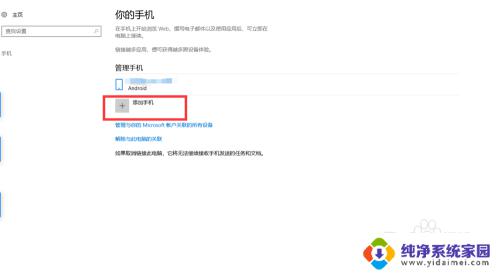 windows和手机连接 Windows10 系统手机无法连接电脑怎么办